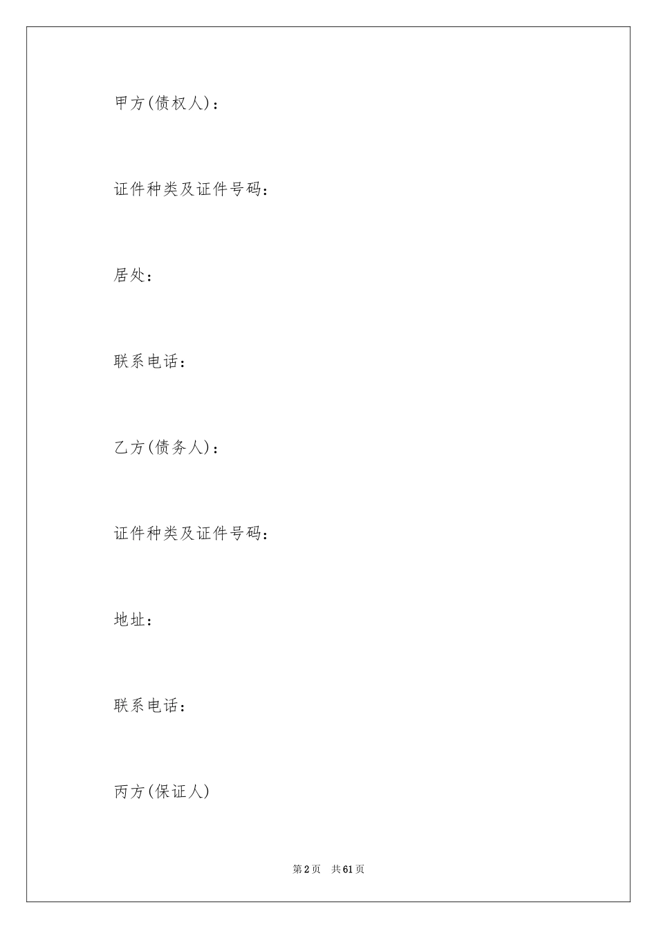 2024借款合同_392_第2页