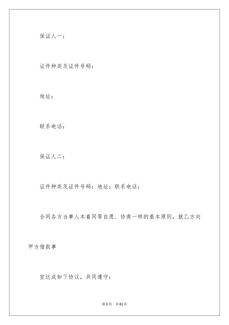 2024借款合同_392_第3页