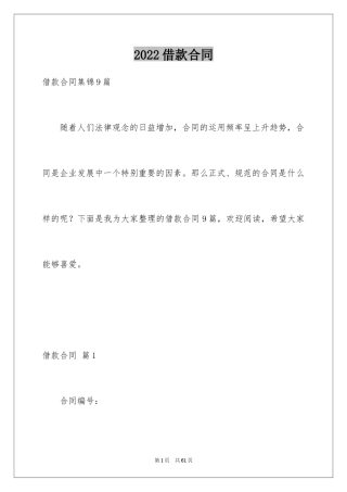 2024借款合同_392