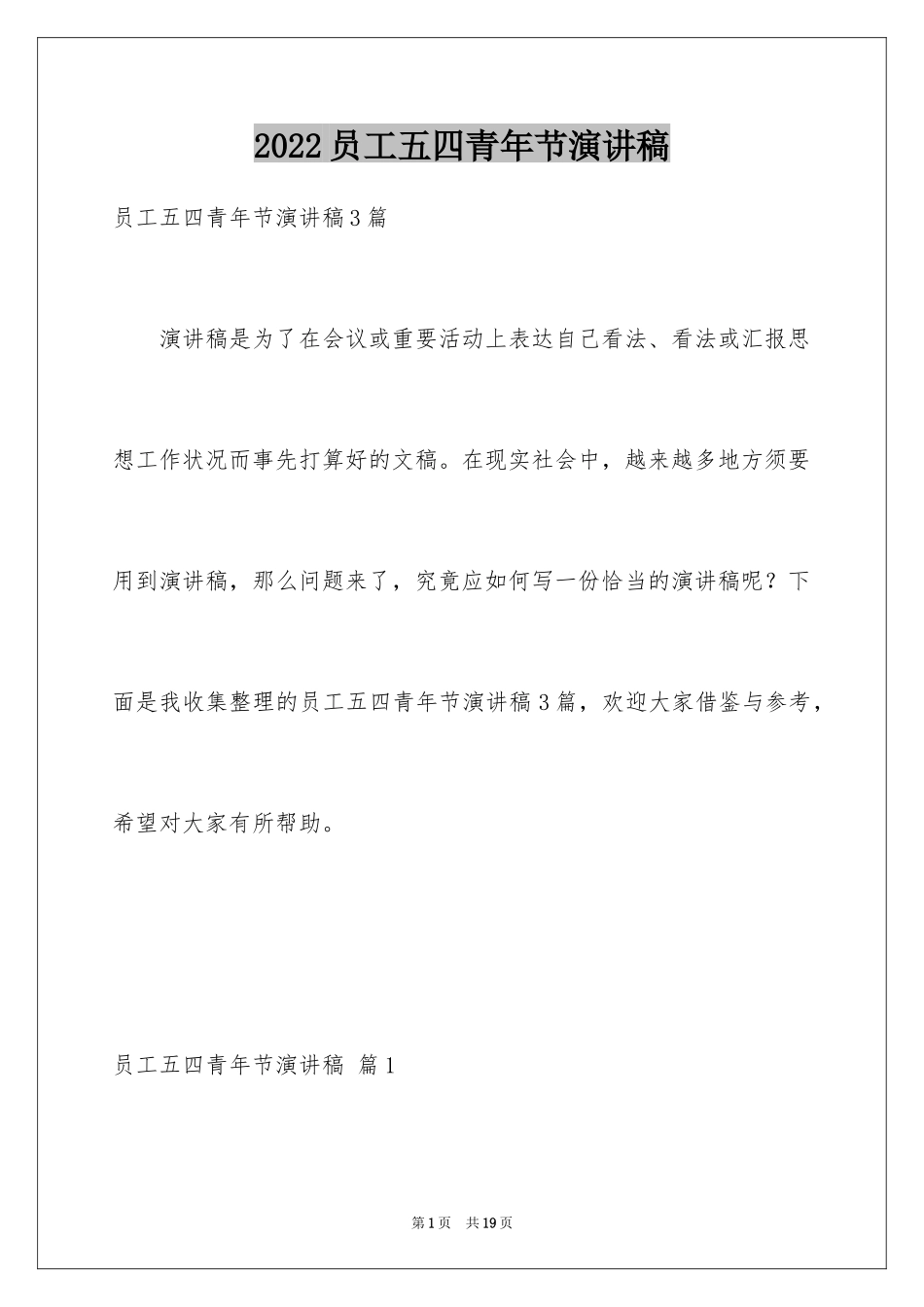 2024员工五四青年节演讲稿_5_第1页