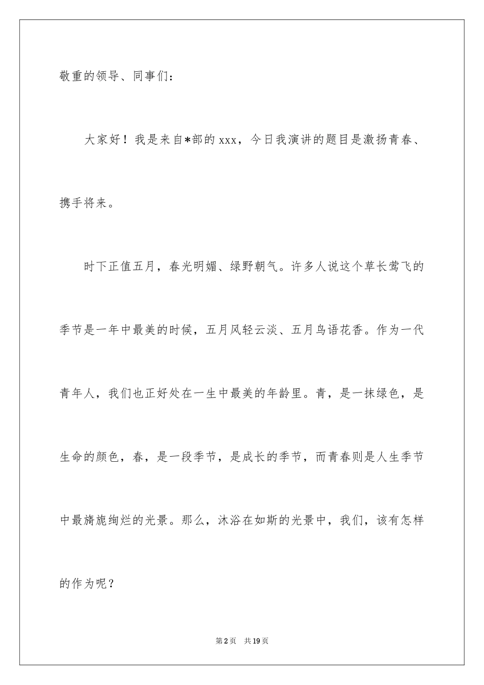 2024员工五四青年节演讲稿_5_第2页