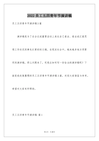 2024员工五四青年节演讲稿_5