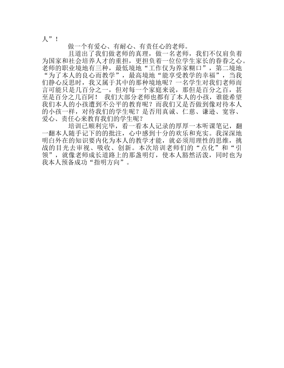 教师个人参考计划总结骨干教师外出学习感 _第2页