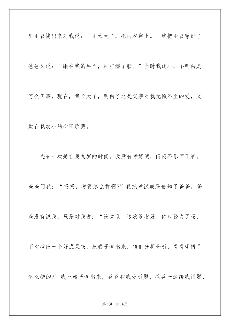 2024写父爱作文_第3页