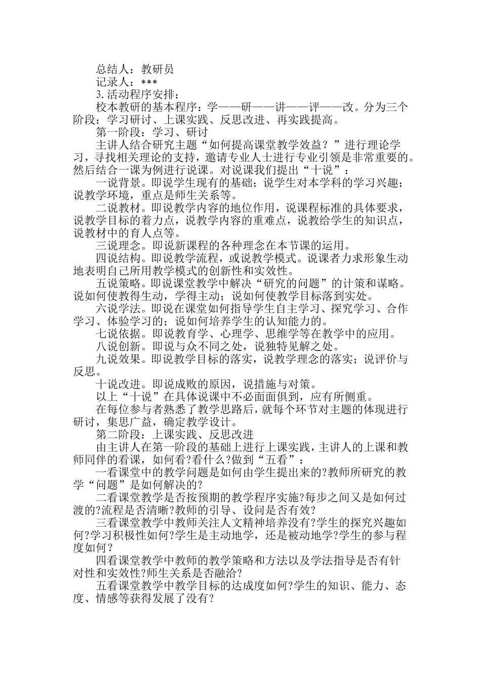 如何提高课堂教学有效性_第2页
