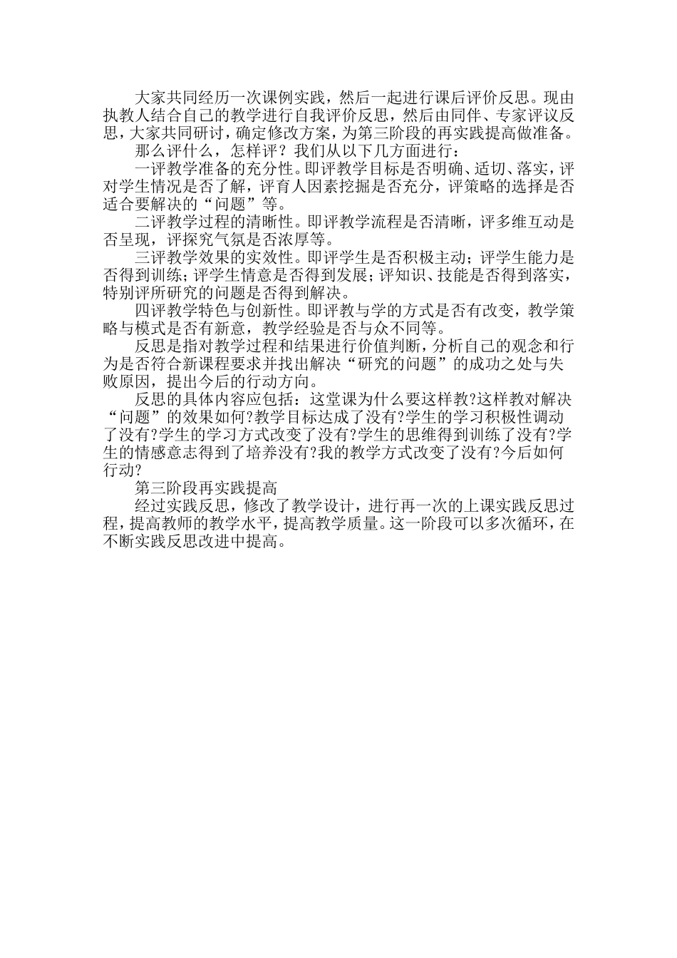 如何提高课堂教学有效性_第3页