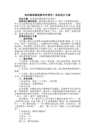 如何提高课堂教学有效性