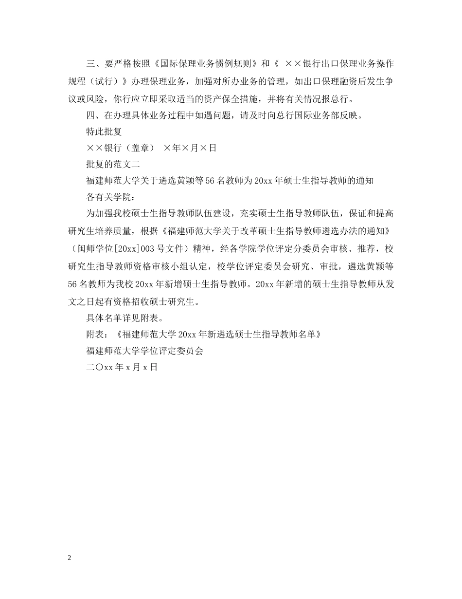 批复的格式范文是什么 _第2页