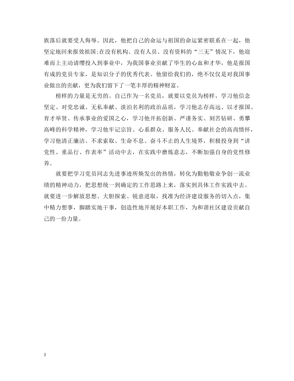 共产党员先锋活动心得体会 _第3页