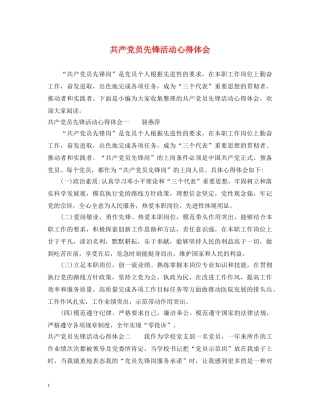 共产党员先锋活动心得体会 