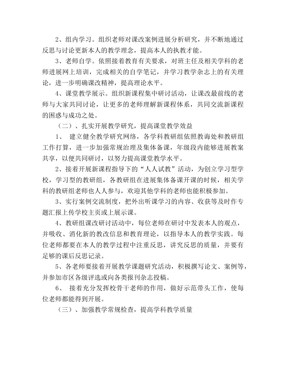 教导处工作参考计划 (2) _第2页
