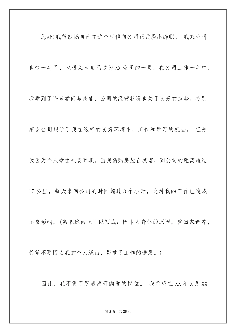 2024个人的辞职报告_143_第2页