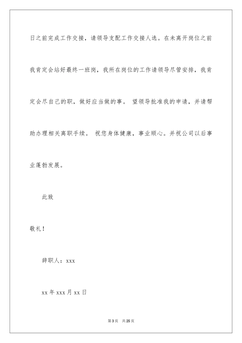 2024个人的辞职报告_143_第3页