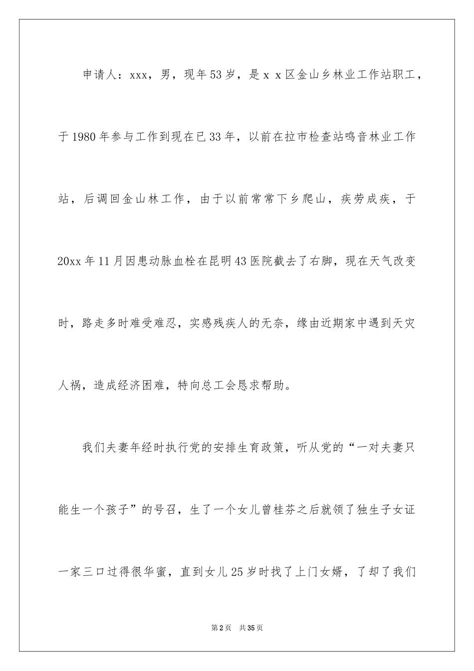 2024困难职工补助申请书_1_第2页