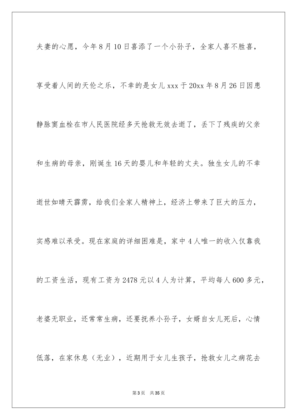 2024困难职工补助申请书_1_第3页