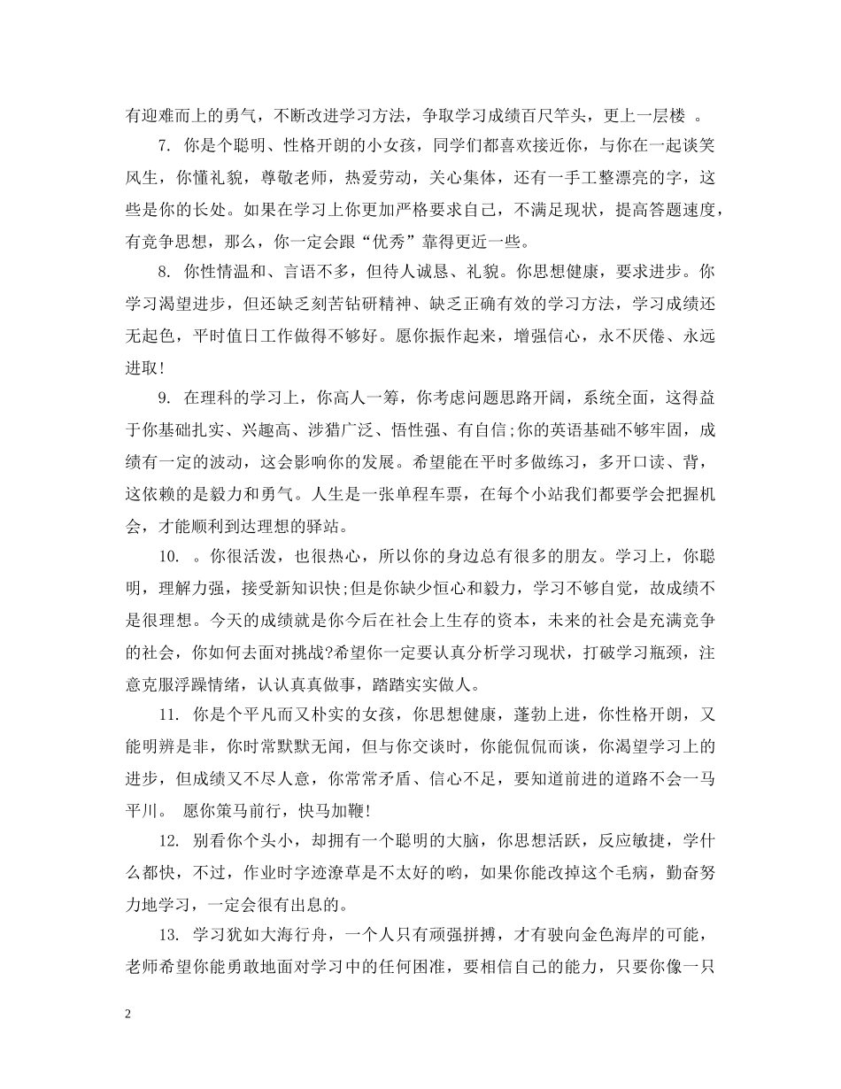 六年级评估手册评语_第2页