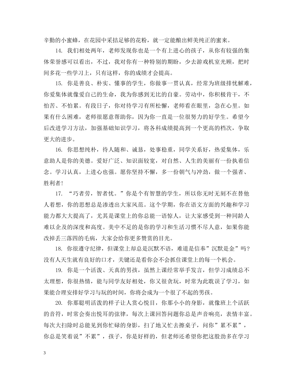 六年级评估手册评语_第3页