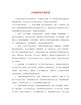 六年级评估手册评语