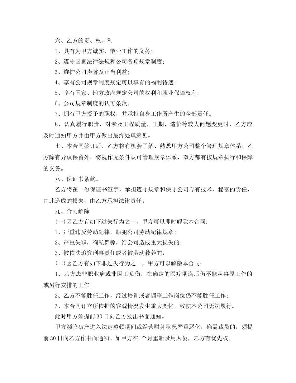 劳动人事合同范本 _第2页