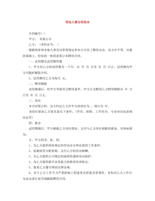 劳动人事合同范本 