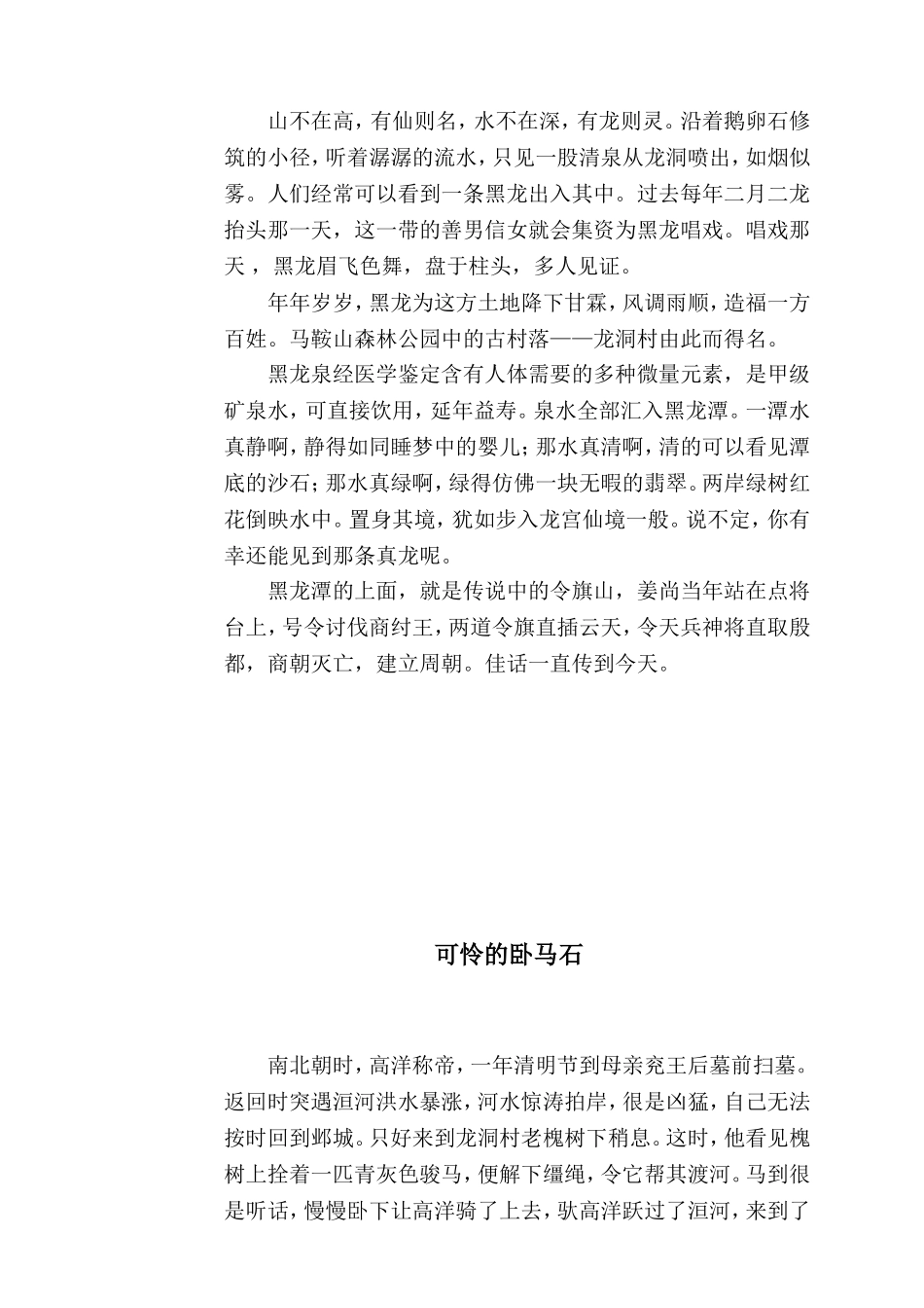 马鞍山森林公园_第2页