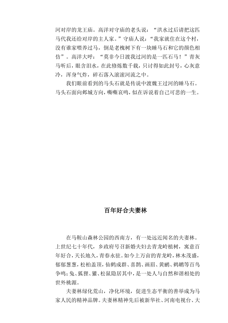马鞍山森林公园_第3页