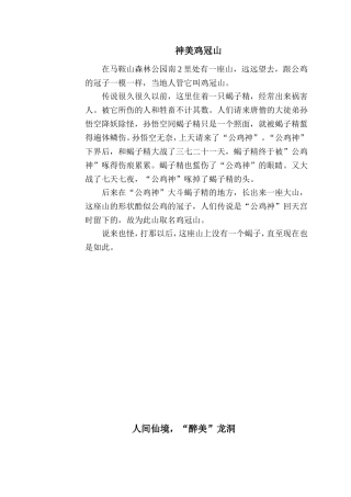 马鞍山森林公园
