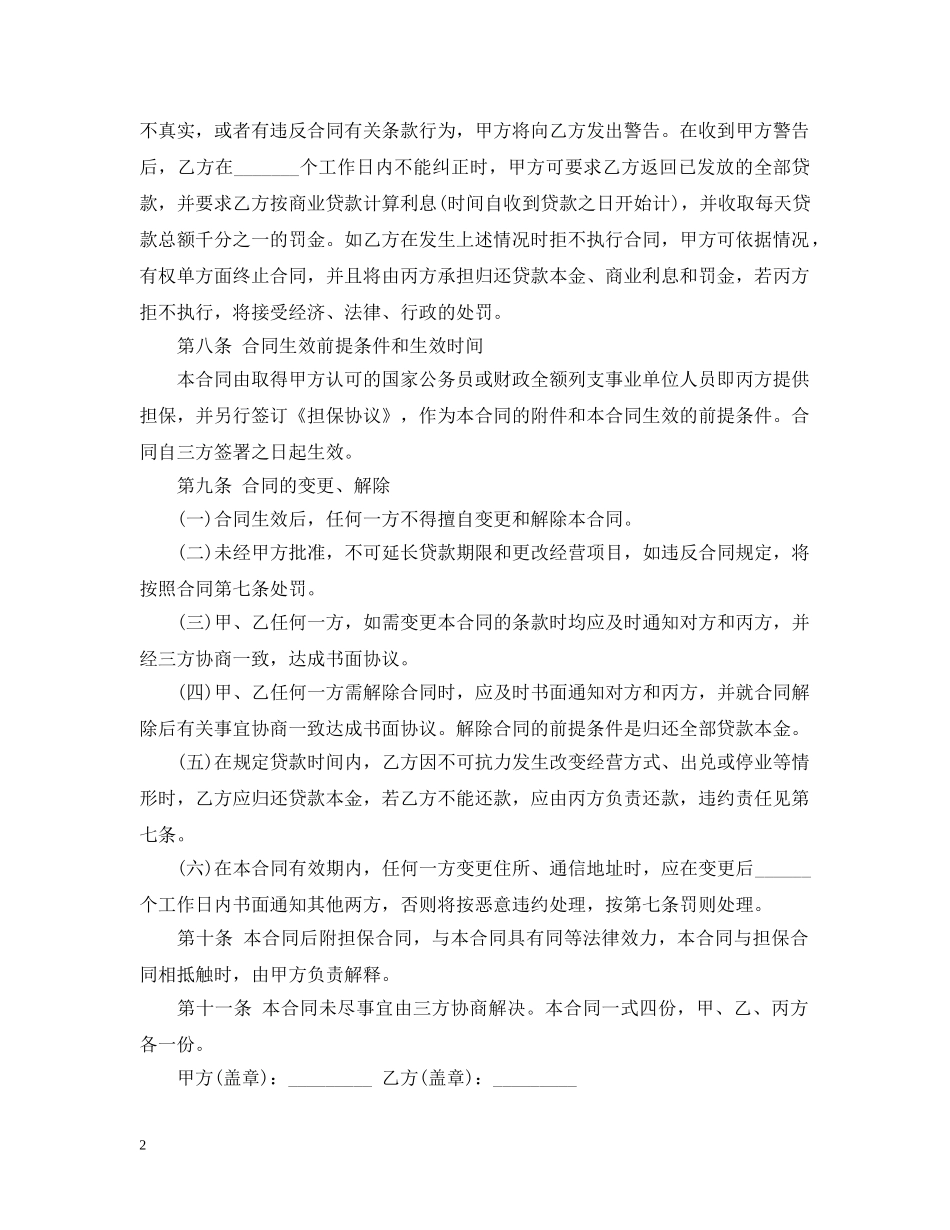 民间小额借贷合同范本下载 _第2页