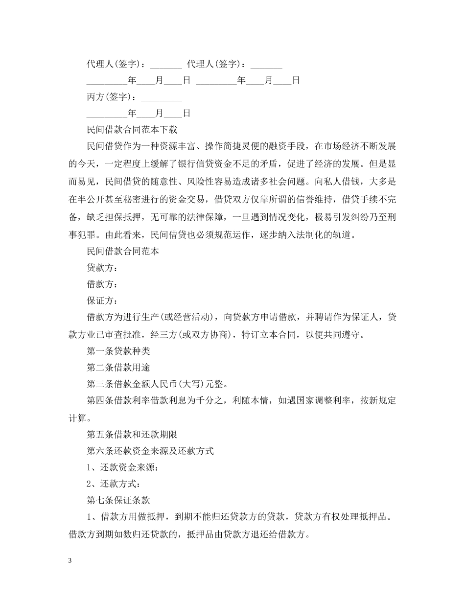 民间小额借贷合同范本下载 _第3页