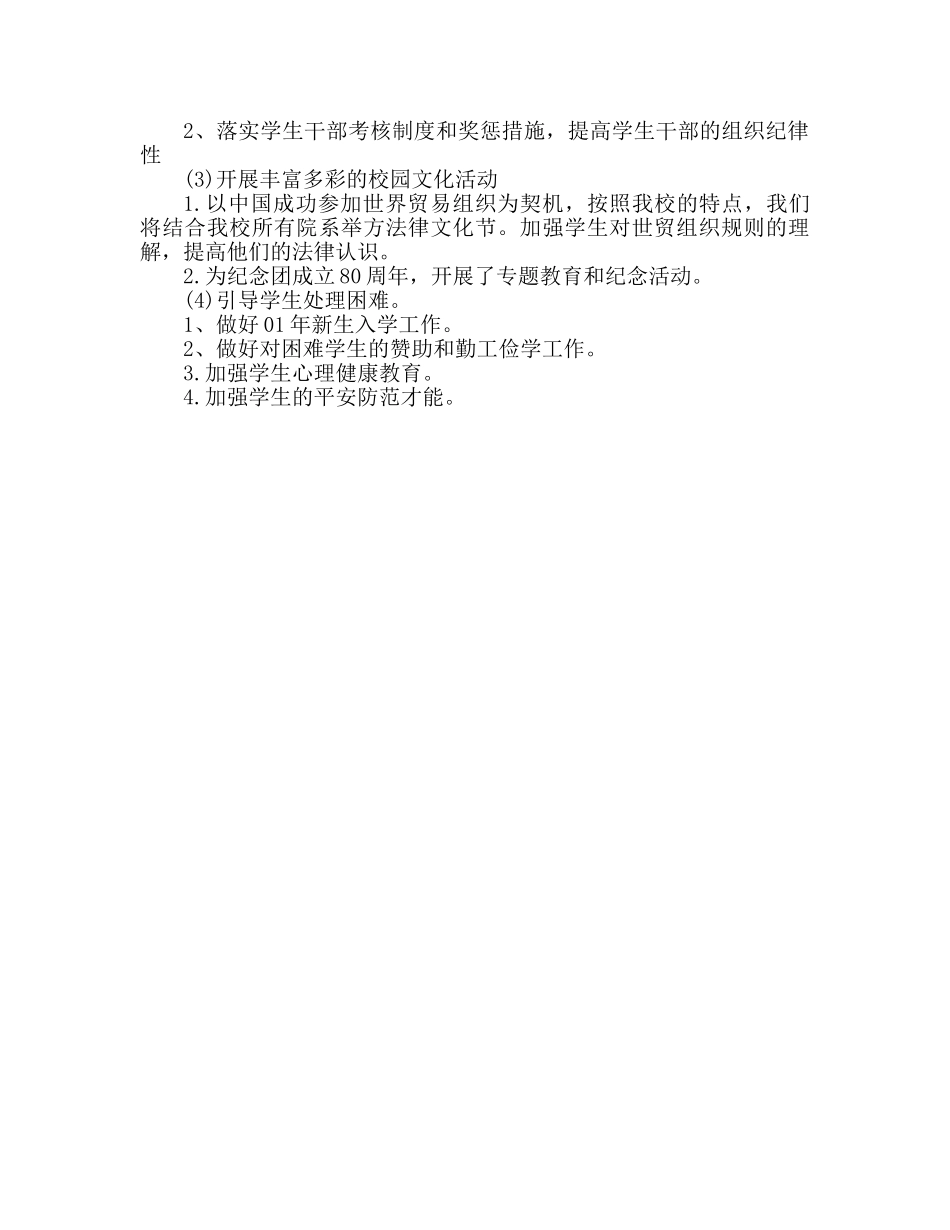 大学学生会主席工作参考计划 _第2页