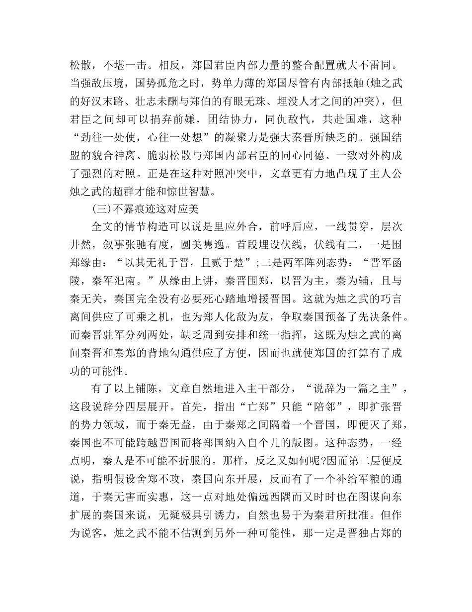 教案人教版高中一年级《烛之武退秦师》的结构美 _第2页