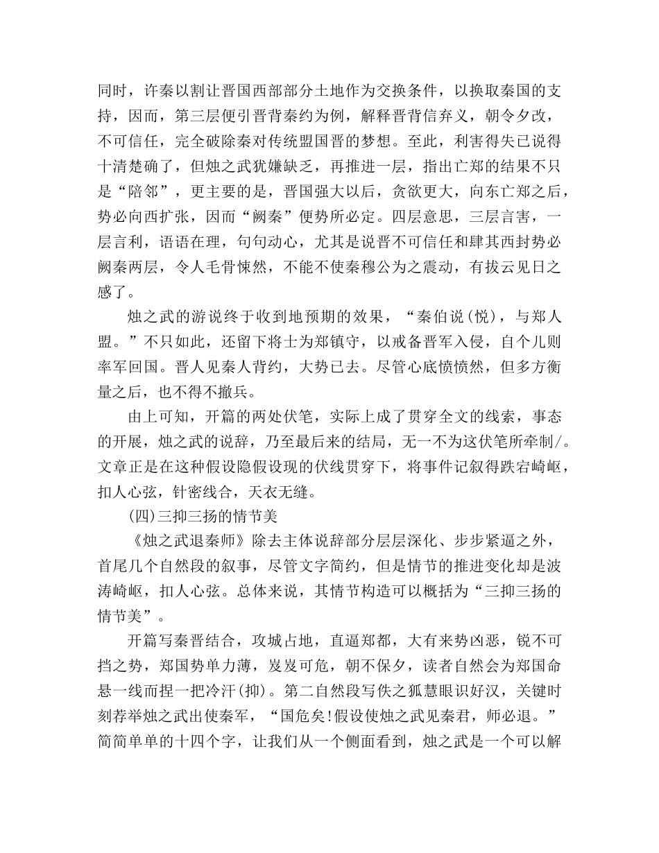 教案人教版高中一年级《烛之武退秦师》的结构美 _第3页