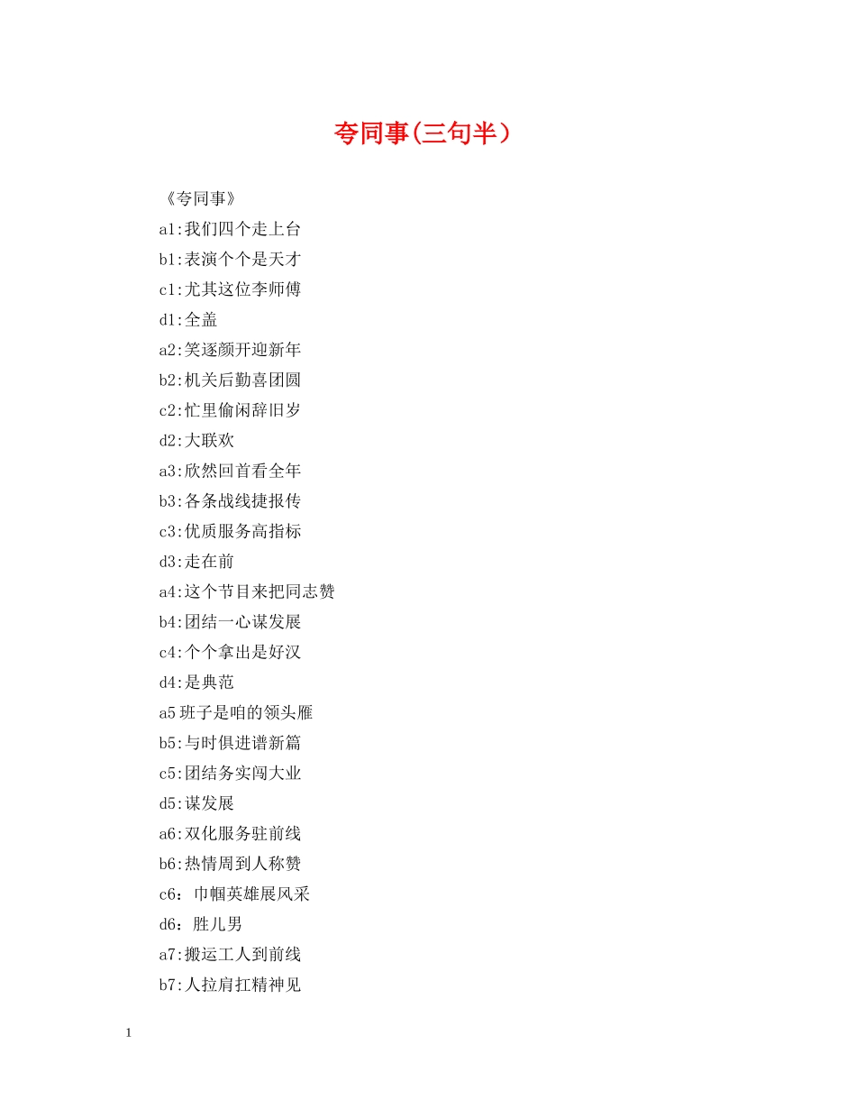 夸同事(三句半） _第1页
