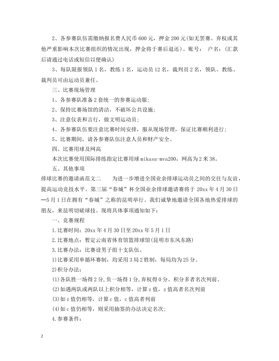 排球比赛的邀请函 _第2页
