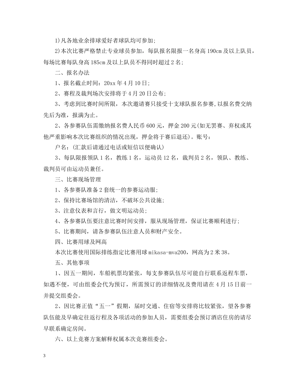 排球比赛的邀请函 _第3页