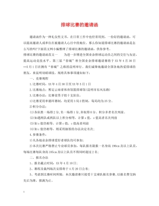 排球比赛的邀请函 