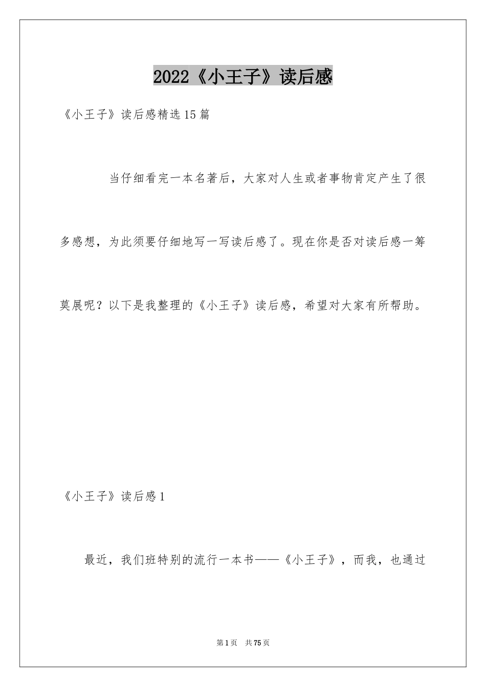 2024《小王子》读后感_129_第1页