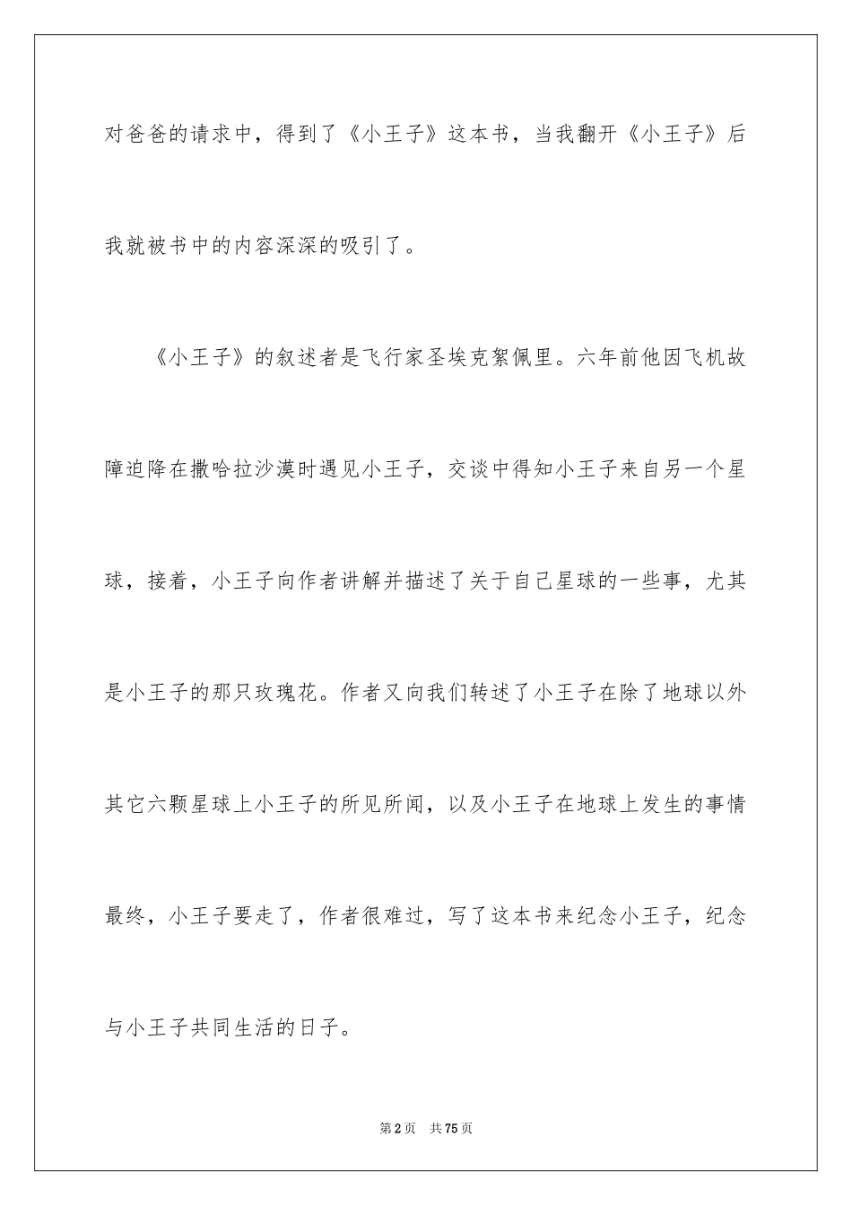 2024《小王子》读后感_129_第2页