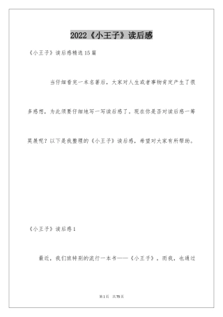 2024《小王子》读后感_129