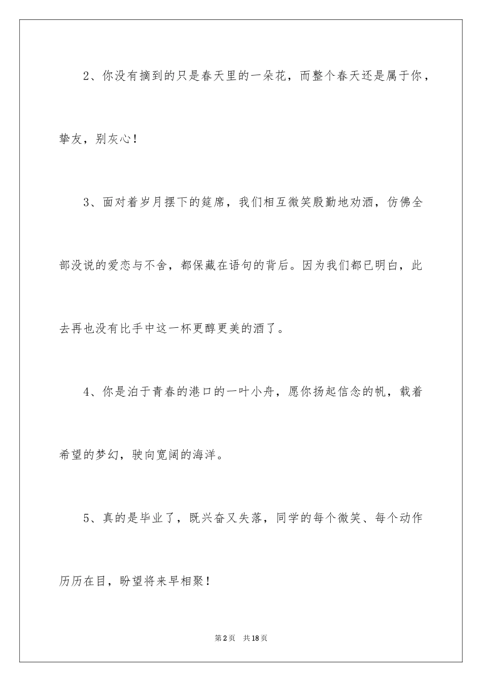 2024同学毕业留言_4_第2页