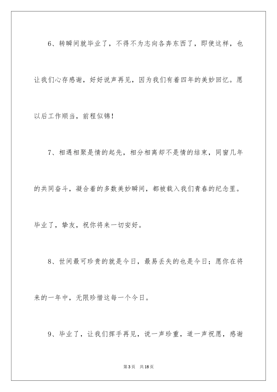 2024同学毕业留言_4_第3页