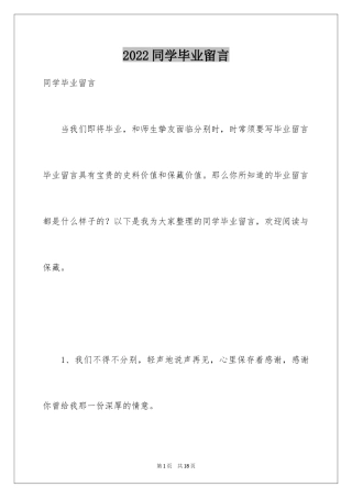 2024同学毕业留言_4