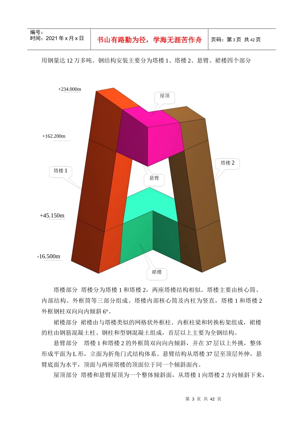 央视钢结构安装安全方案_第3页