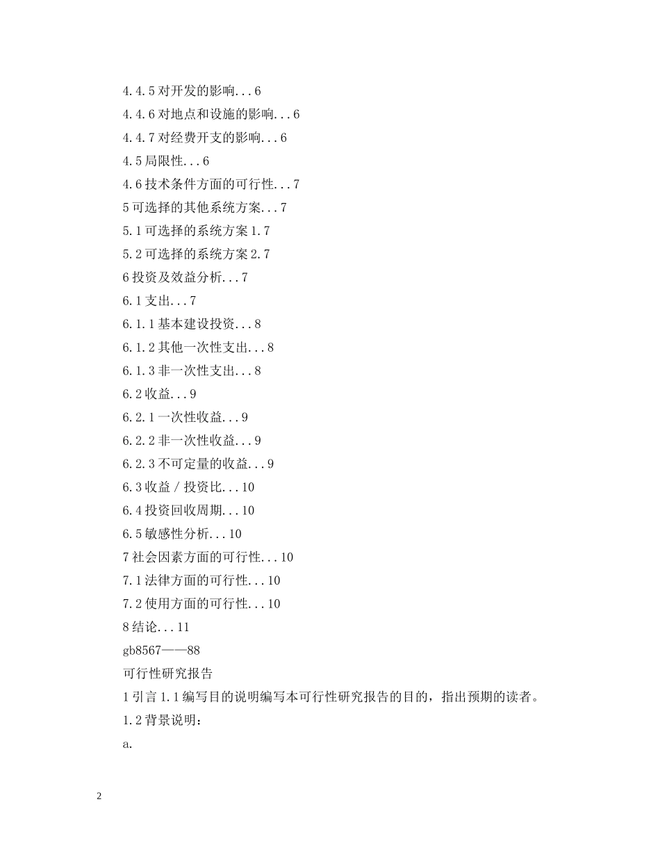 可行性研究报告范本格式与写法 _第2页