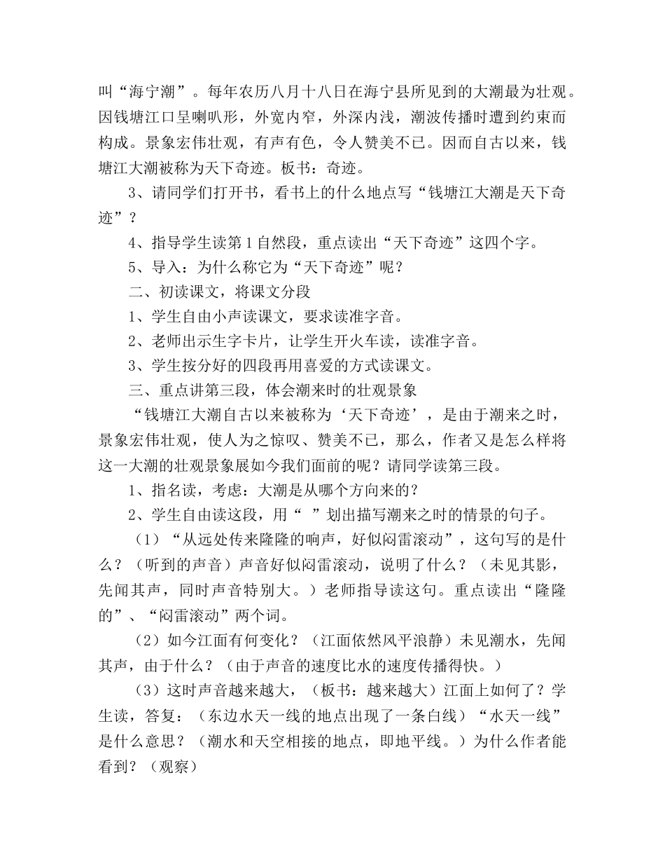 教案人教版小学语文第七册《22.观潮》 _第2页