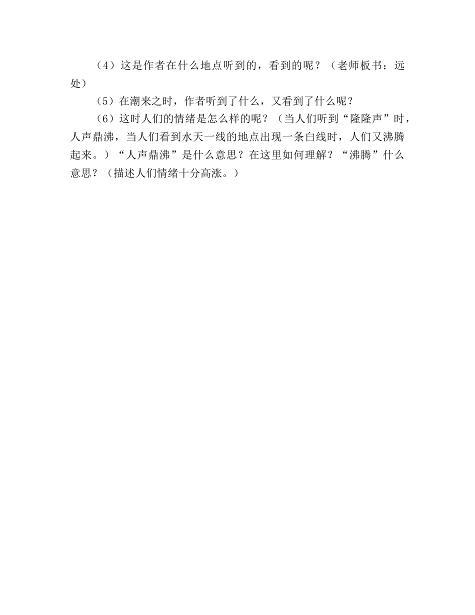 教案人教版小学语文第七册《22.观潮》 _第3页