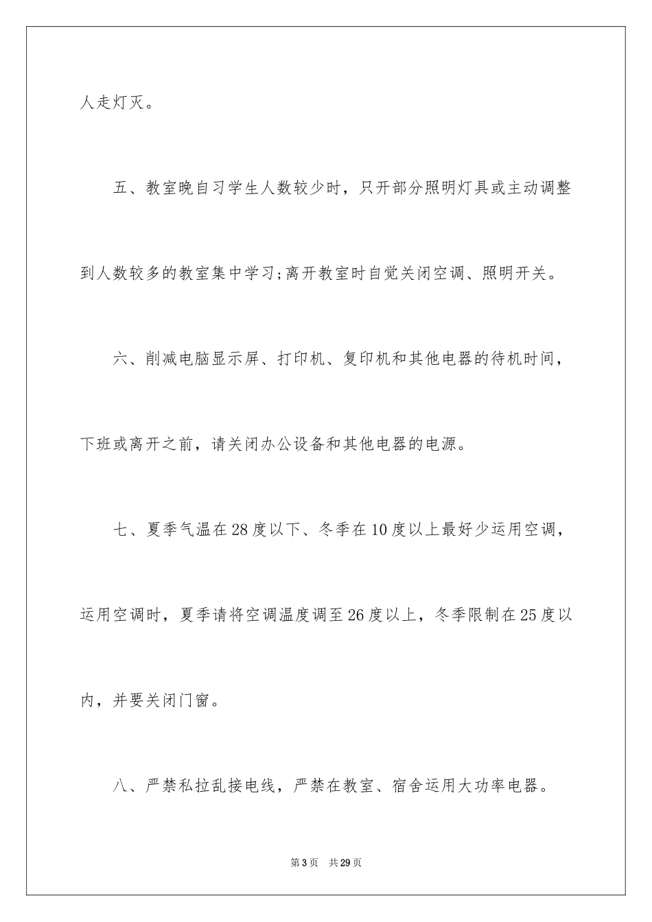 2024学校节水倡议书_5_第3页