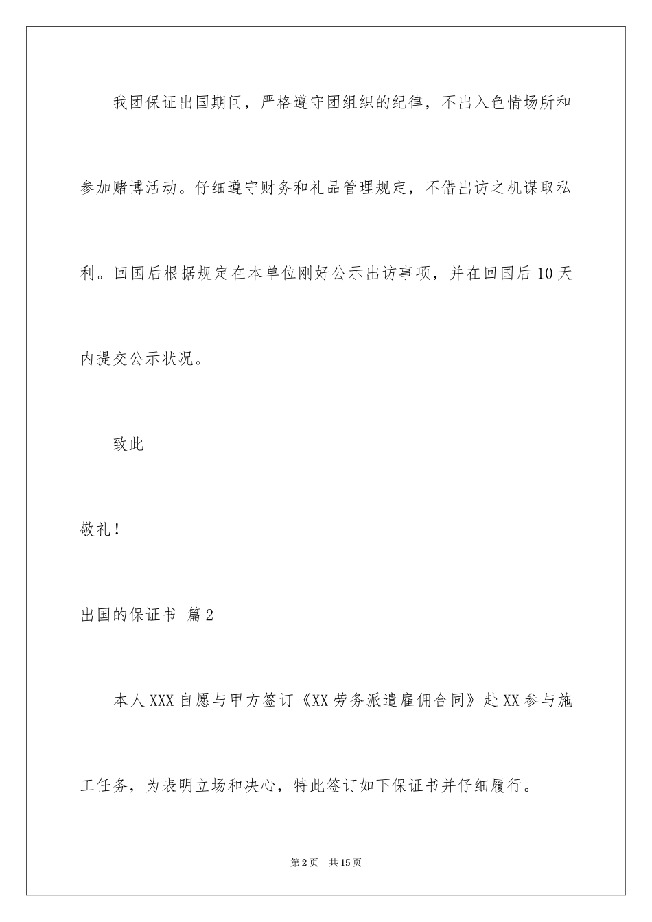 2024出国的保证书_4_第2页