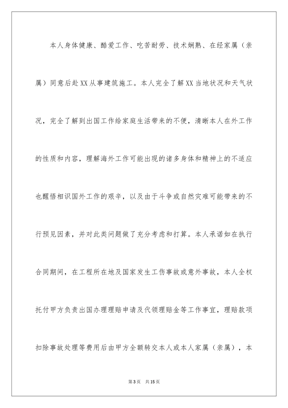 2024出国的保证书_4_第3页