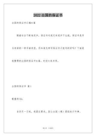 2024出国的保证书_4